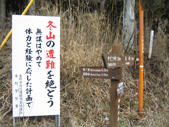 2010千葉山岳部初登山 004.jpg