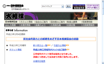201102061700-日本相撲協会HP.png